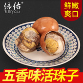 五香味活珠子20枚鸡胚蛋13天毛鸡蛋毛胚蛋钢化蛋熟毛蛋 倍佑