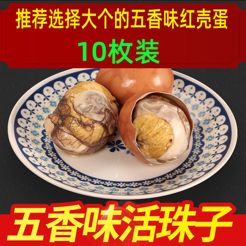 香辣味活珠子13天毛鸡蛋钢化蛋