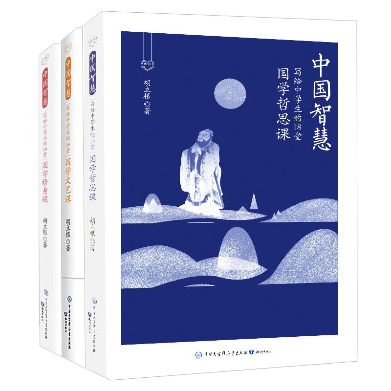 3写给中学生的18堂国学文艺课修身课哲思课了解中国传统文化人文精神价值观念文化观念老师推荐籍全3册中学生课外阅读书