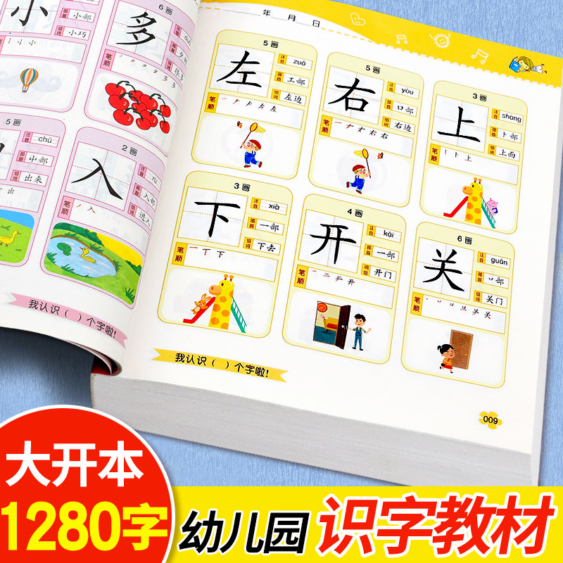 儿童学前看图识字书籍3-4-5-6-7岁幼儿园宝宝学汉字1280字识字大王注拼音版 幼升小一年级教材幼小衔接学习启蒙早教卡片中班认字书