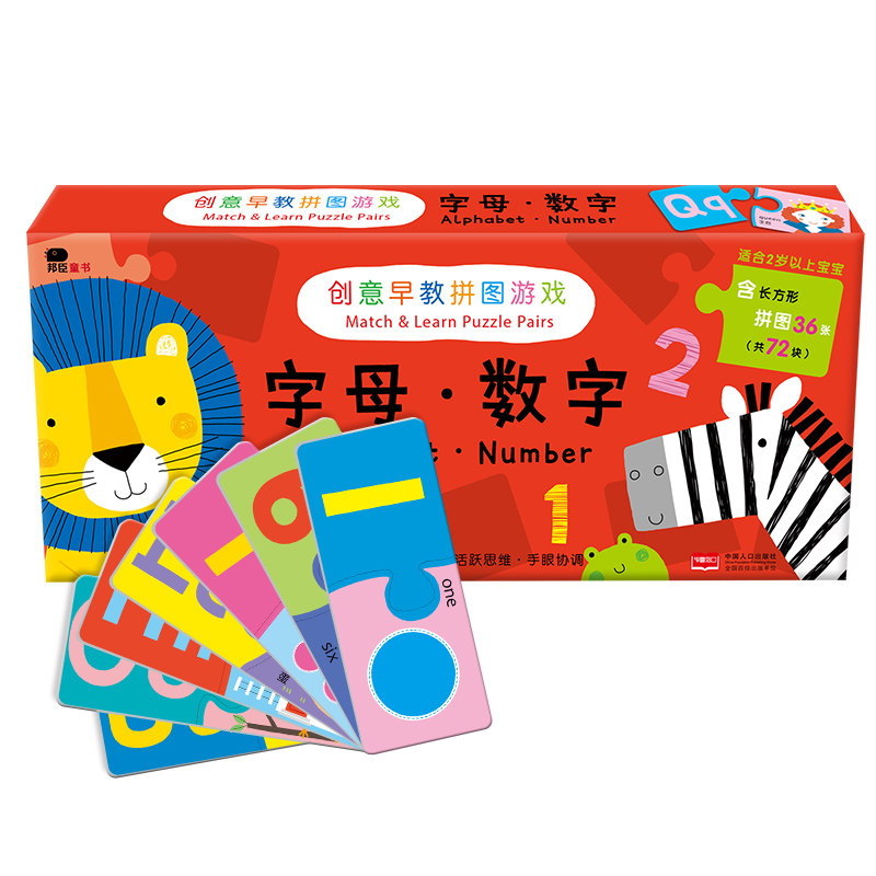 正版包邮小红花创意早教拼图游戏儿童2-3-5岁数字 字母益智专注力游戏训练启蒙认知撕不烂看图识字配对卡益智力开发游戏玩具属于什么档次？