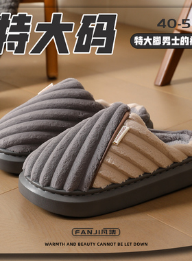 50超特大码49男士棉拖鞋男秋冬季家用室内家居保暖厚底EVA踩屎感