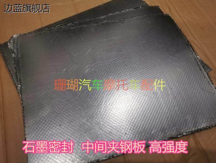 汽车摩托车排气管垫纸密封垫片石墨垫气缸垫汽缸垫石墨板石棉纸垫