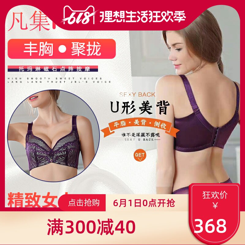 丰胸内衣小胸上托聚拢调整型文胸女套装无钢圈收副乳胸罩防下垂