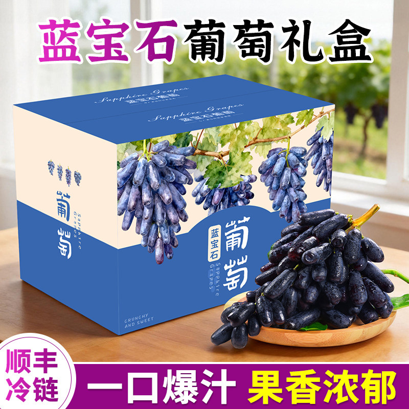 蓝宝石葡萄|力荐,甜蜜无籽!