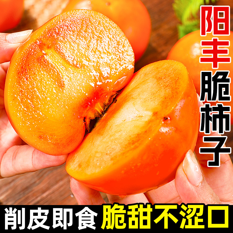 阳丰脆甜柿子抢！无籽冰糖心~