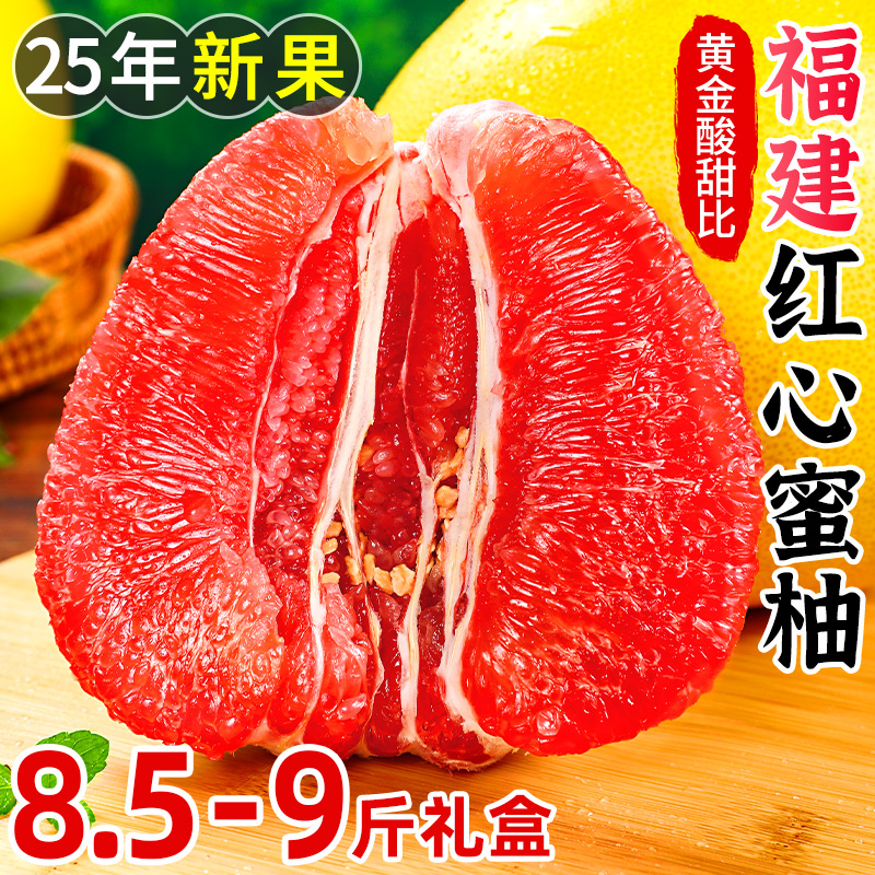 官方推荐丨红心柚子热卖TOP商家