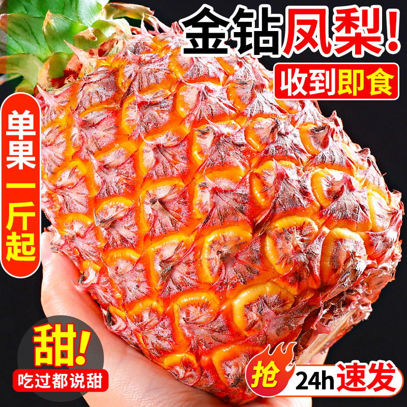 海南金钻凤梨新鲜水果10斤当季香水菠萝手撕风梨特产大果无眼整箱