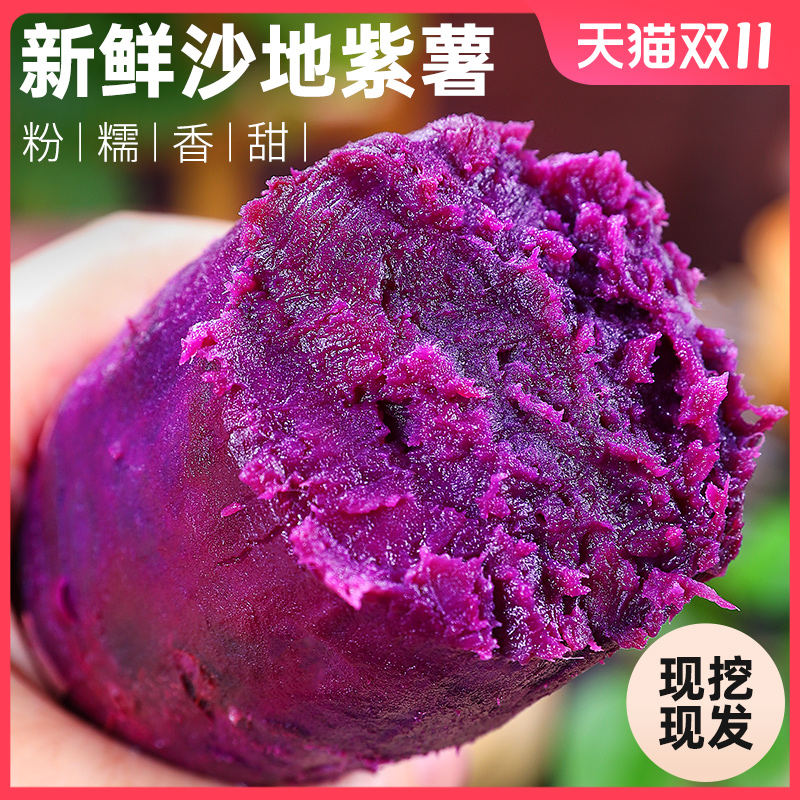 紫薯新鲜紫红薯地瓜农家沙地自种10斤当季紫罗兰烟薯小香薯1包邮