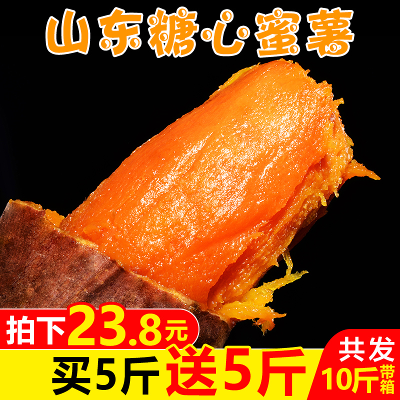 热销5780件手慢无【买1送1】山东烟薯红心蜜薯带箱10斤新鲜红薯25甜番薯烤地瓜包邮
