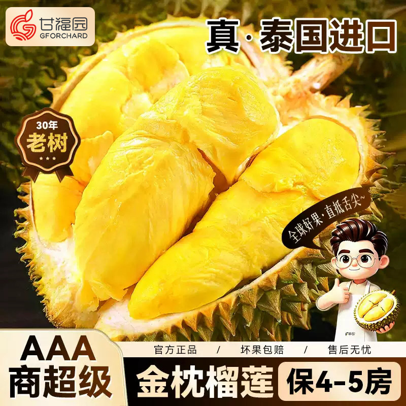 泰国金枕榴莲顺丰可选A+品质