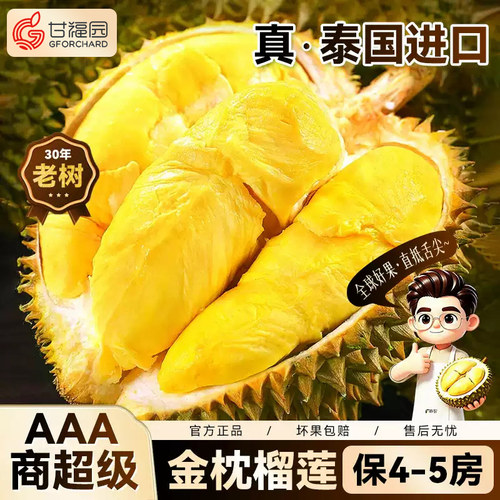 泰国金枕榴莲顺丰可选A+品质
