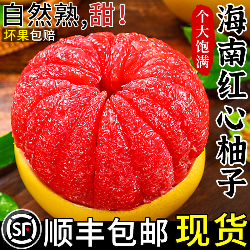 官方推荐丨红心柚子热卖TOP商家