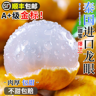 泰国鲜龙眼爆甜老树果不甜包赔
