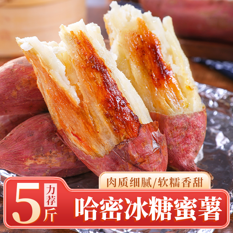 香甜哈密冰糖薯！烤着吃更好吃！