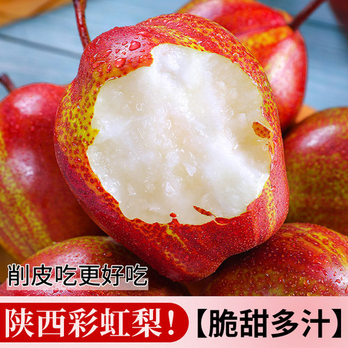 新鲜采摘脆嫩多汁陕西彩虹梨！