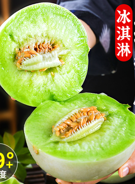 冰淇淋玉菇甜瓜10斤新鲜水果当季整箱包邮小香瓜蜜瓜羊角哈5密瓜