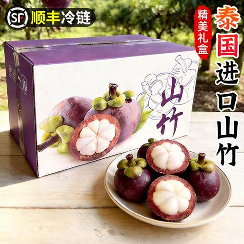泰国新鲜山竹6A大果热带水果