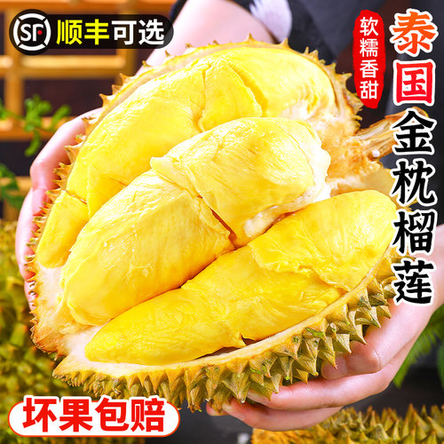 泰国金枕榴莲顺丰可选软糯香甜