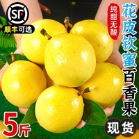 花皮钦蜜9号黄金百香果5斤新鲜水果当季整箱包邮鸡蛋果原浆大果汁