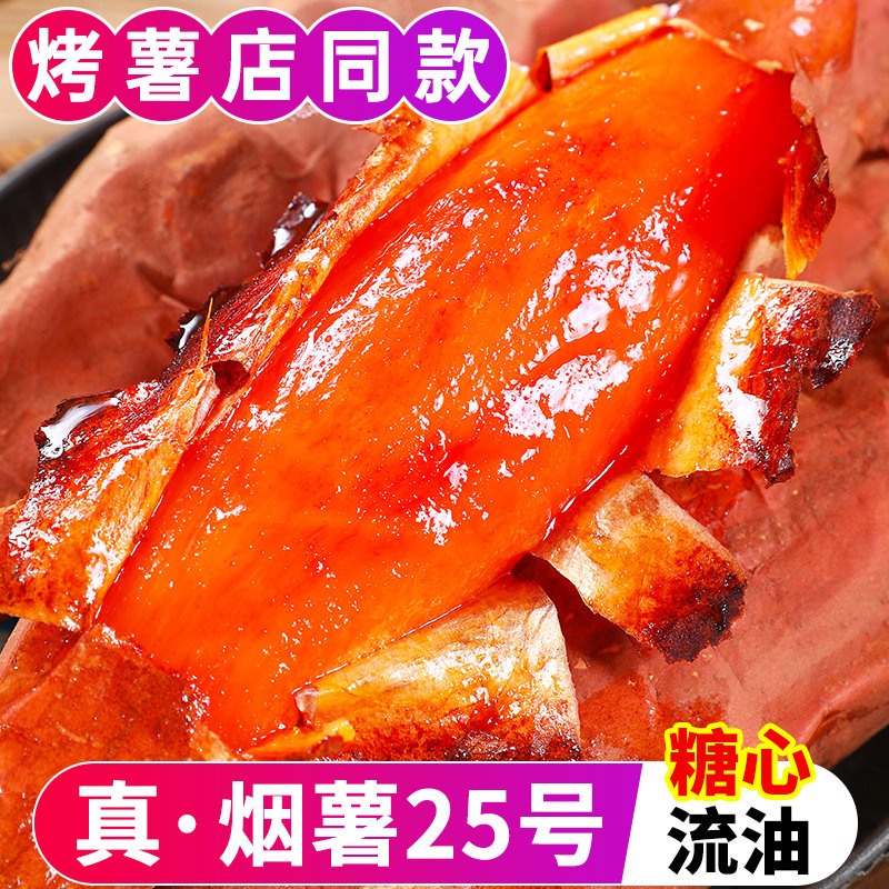 烟薯25号红薯山东新鲜沙地蜜薯10斤糖心流油烤番薯专用板栗小地瓜使用感如何?