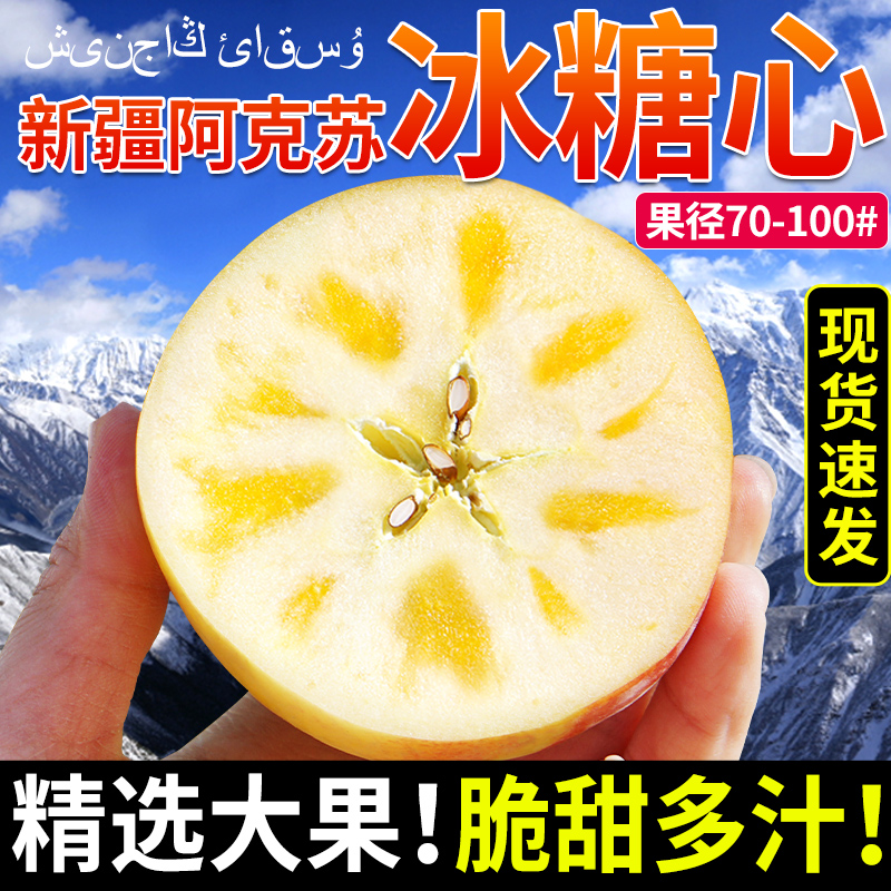 新鲜采摘冰糖心苹果产地直发
