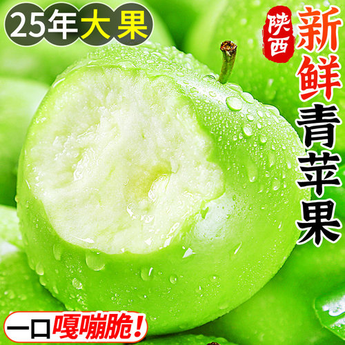 2025新产季丨青苹果丨酸甜开胃！