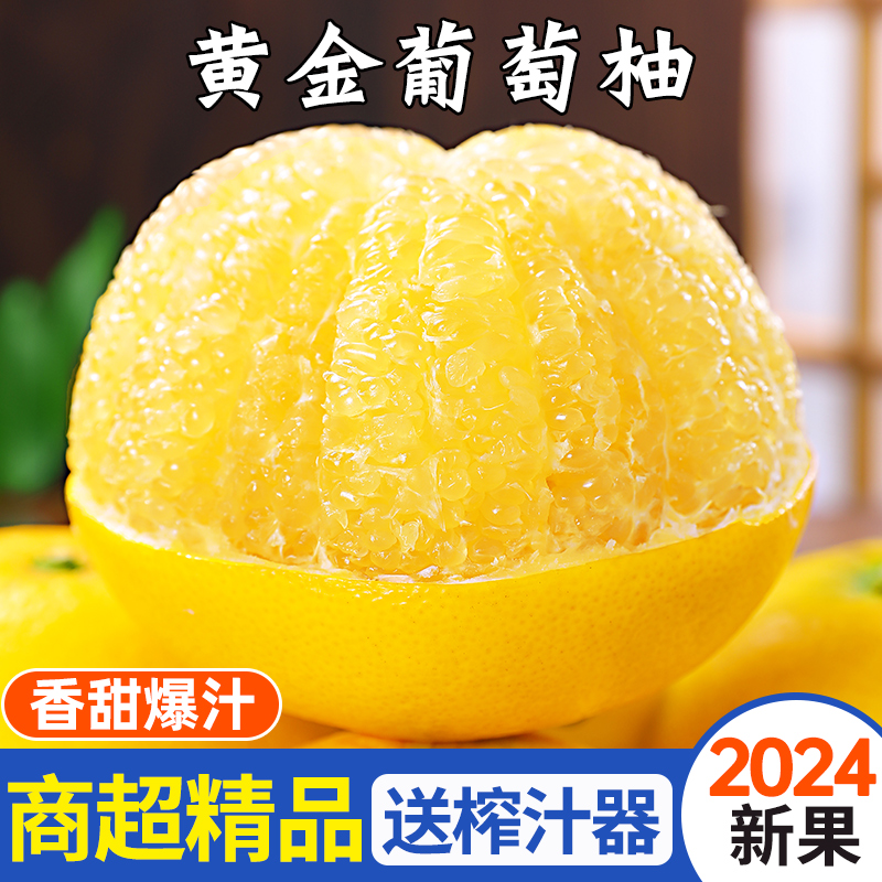 黄金葡萄柚10斤柚子新鲜水果当季黄心蜜柚文甜西柚整箱包邮3旦红