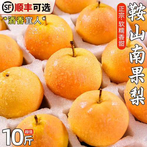 「鞍山南果梨」东北特产酒香宜人