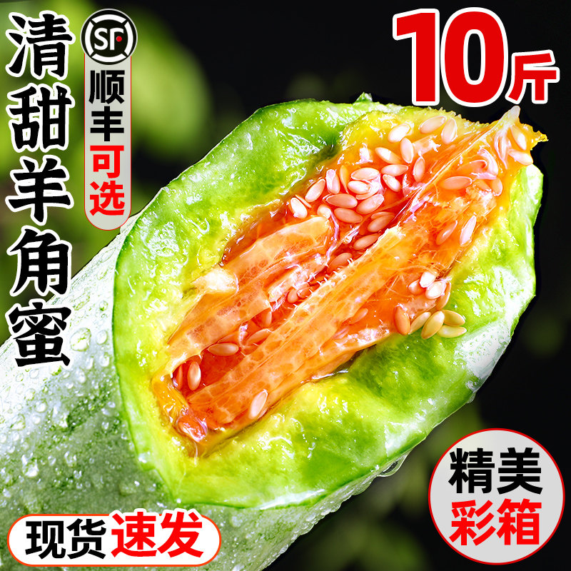 山东羊角蜜甜瓜10斤水果新鲜当季整箱包邮脆蜜瓜香瓜博洋5羊角脆怎么看?