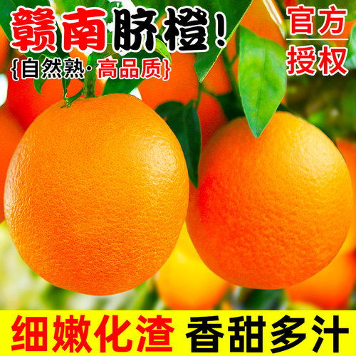 【6A品质】正宗赣南脐橙爽口爆汁