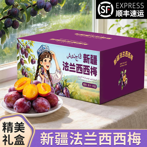 【官方推荐】正宗甜西梅！蜜甜！