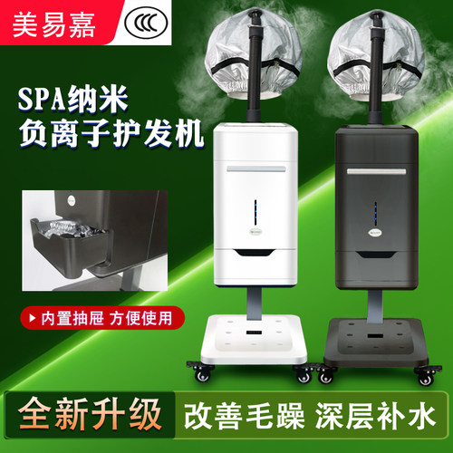 焗油帽美发仪焗油护发纳米负离子微雾机头皮理疗香薰SPA养护机 - 封面