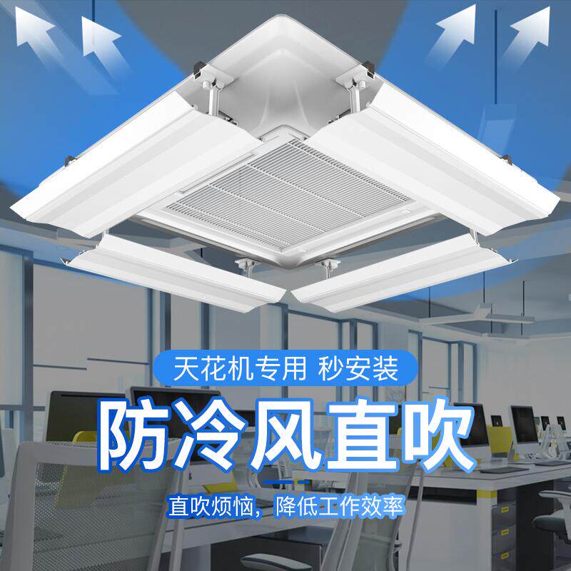 中央空调挡风板冷气机出风口吸顶天花办公室遮风帘导挡风板防直吹