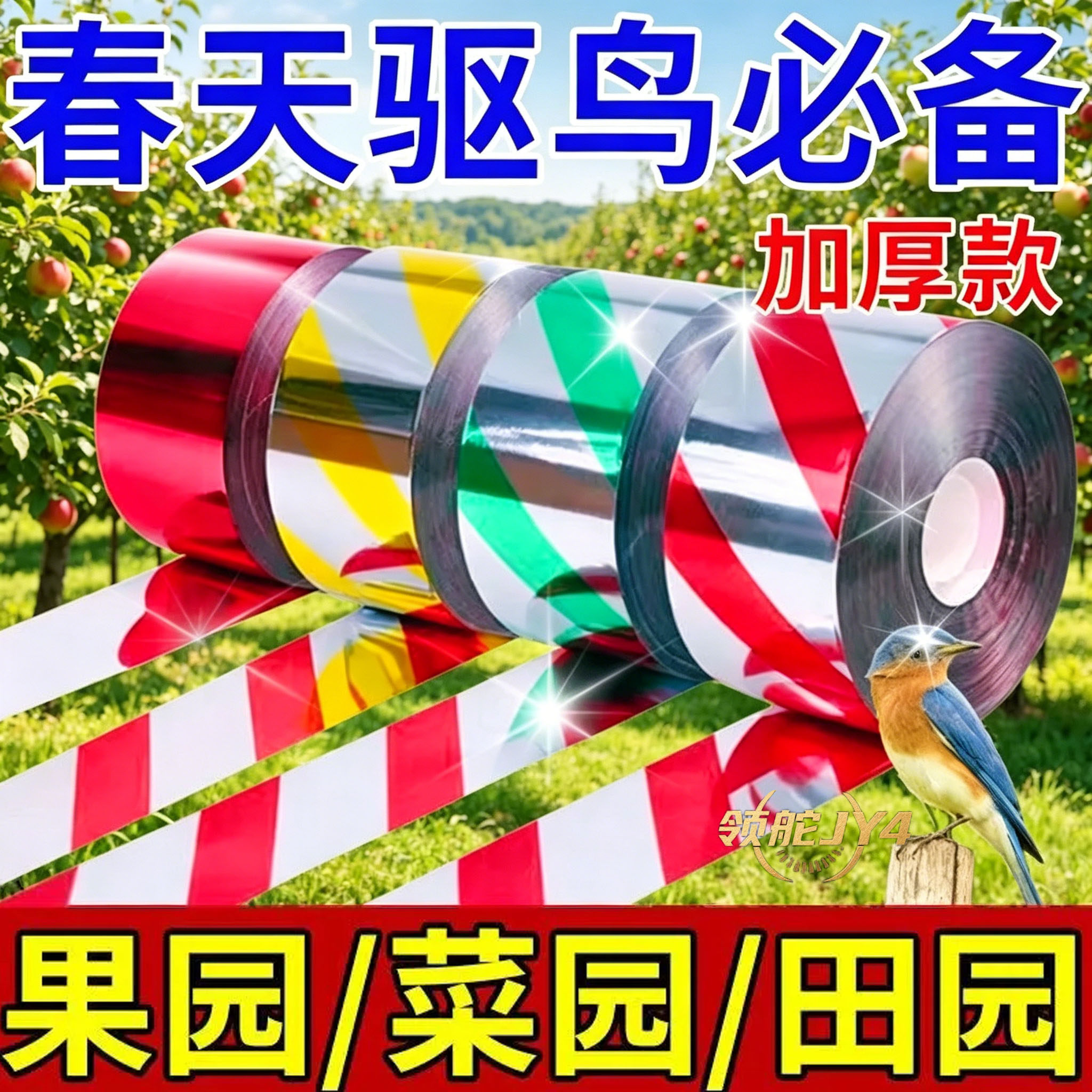 爆闪加厚双面果园赶鸟器