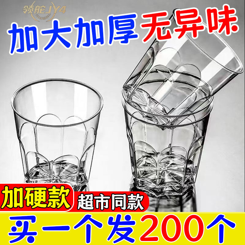 整箱批发】加厚加硬食品级航空杯一次性硬式透明水杯白啤酒杯咖啡