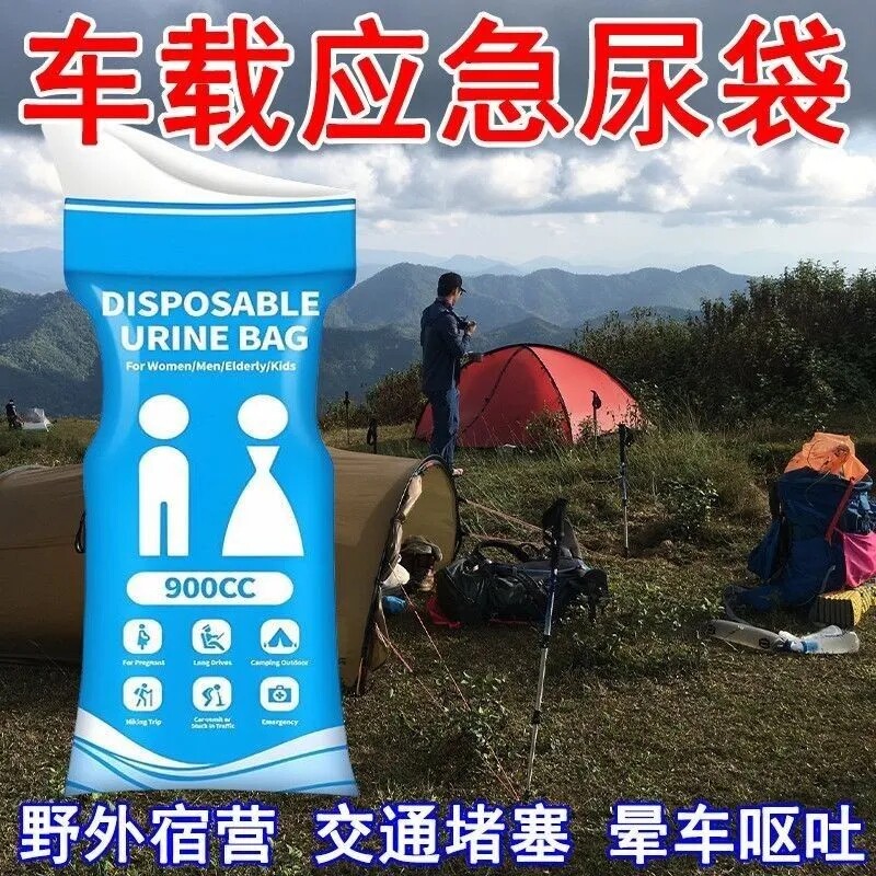 应急车载防漏一次性尿袋20片