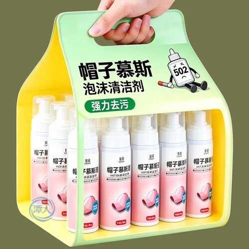 帽子免水洗去污慕斯清洁剂