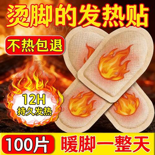 户外艾草自发热暖足贴100片