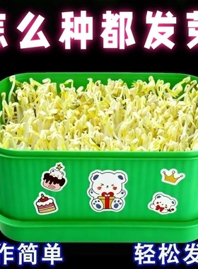 冬季也发芽】家用发豆芽神器超大芽盆生种植发豆芽神器食品级材质