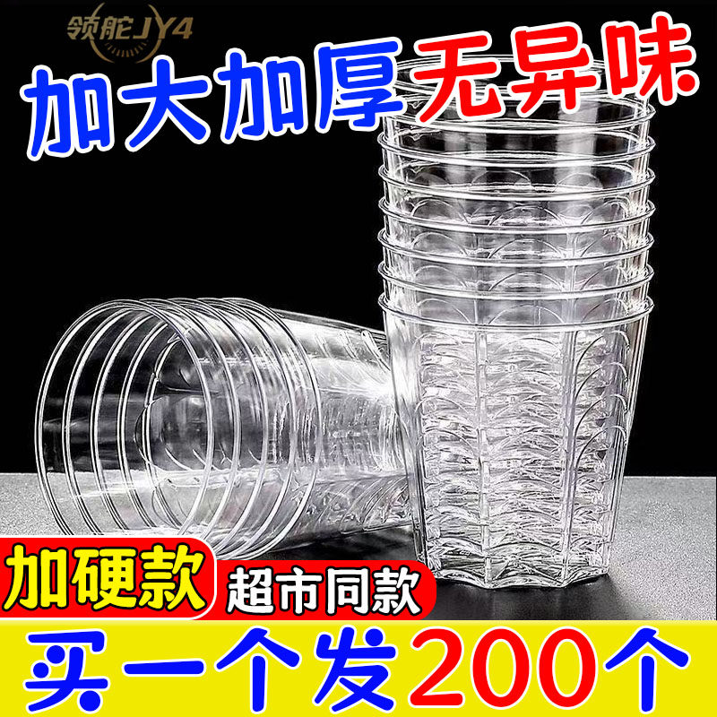待客好物！食品级航空杯一次性硬式加厚加硬透明水杯白酒杯商用