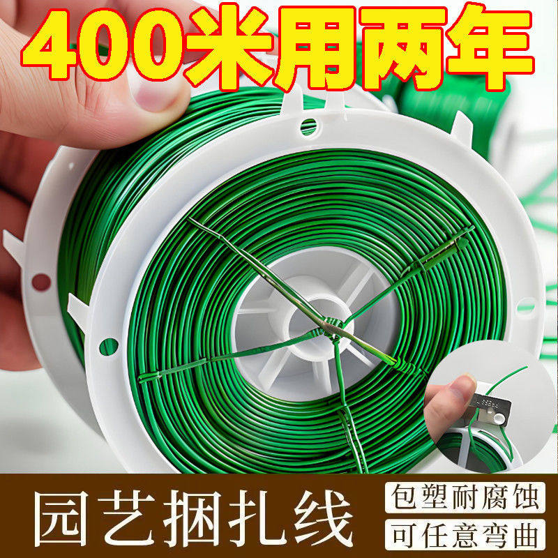 400米园艺捆扎线花卉铁丝爬藤植物葡萄扎带捆绑带多功能固定植物
