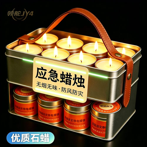 应急防灾无烟无味防风防水蜡烛