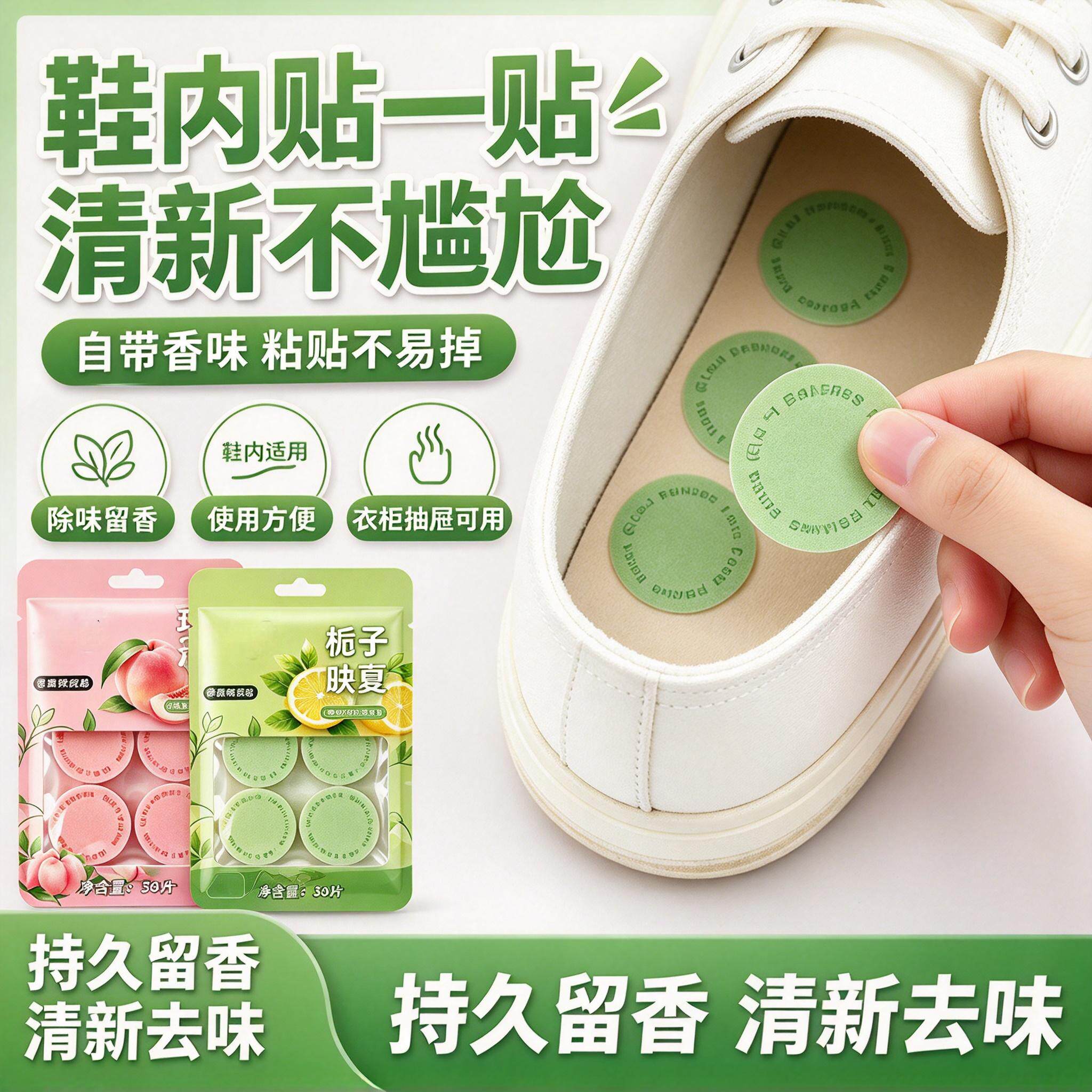 便携无纺布香薰除味贴衣物鞋包