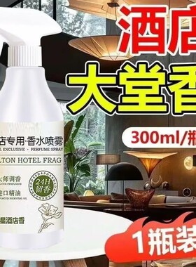 星级酒店专用全屋香氛持久留香