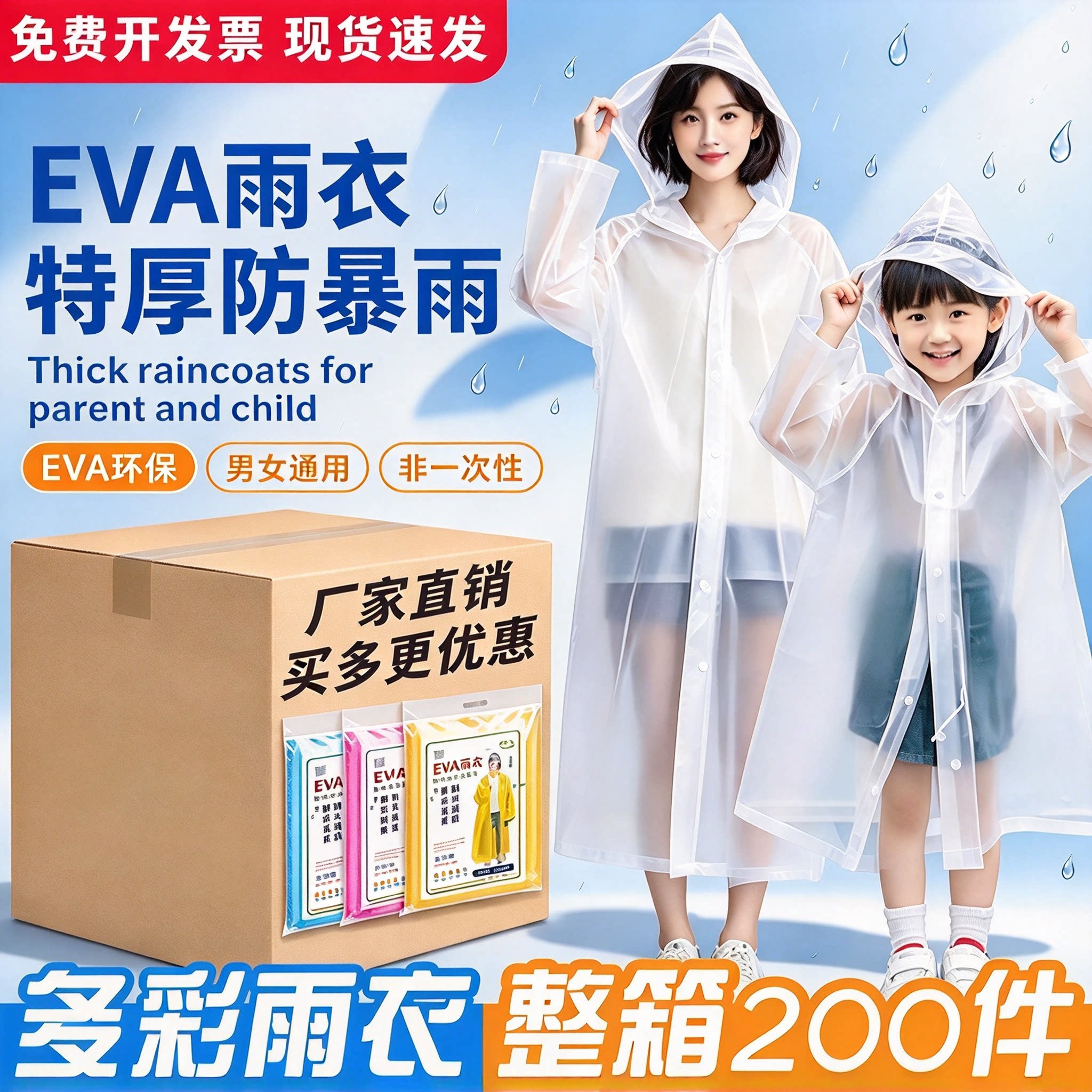 【批发2元+】eva雨衣长款全身防暴雨成人旅游漂流束口款均码男女