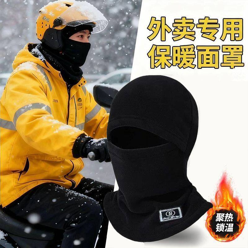 冬季外卖骑手保暖防风头套