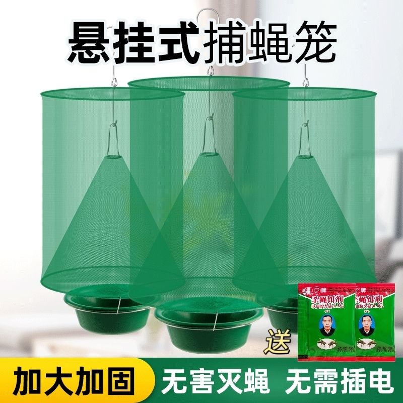 家用悬挂式苍蝇笼抓苍蝇神器