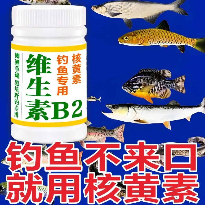 维生素B2核黄素鱼饵诱食剂开口粉