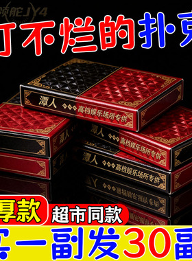 春节常备】加厚扑克牌大字加硬纸牌娱乐棋牌室斗地主耐打其可水洗